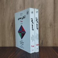 تحلیل لرزه ای سازه ها محمد رضایی پژند انتشارات دانشگاه امام رضا